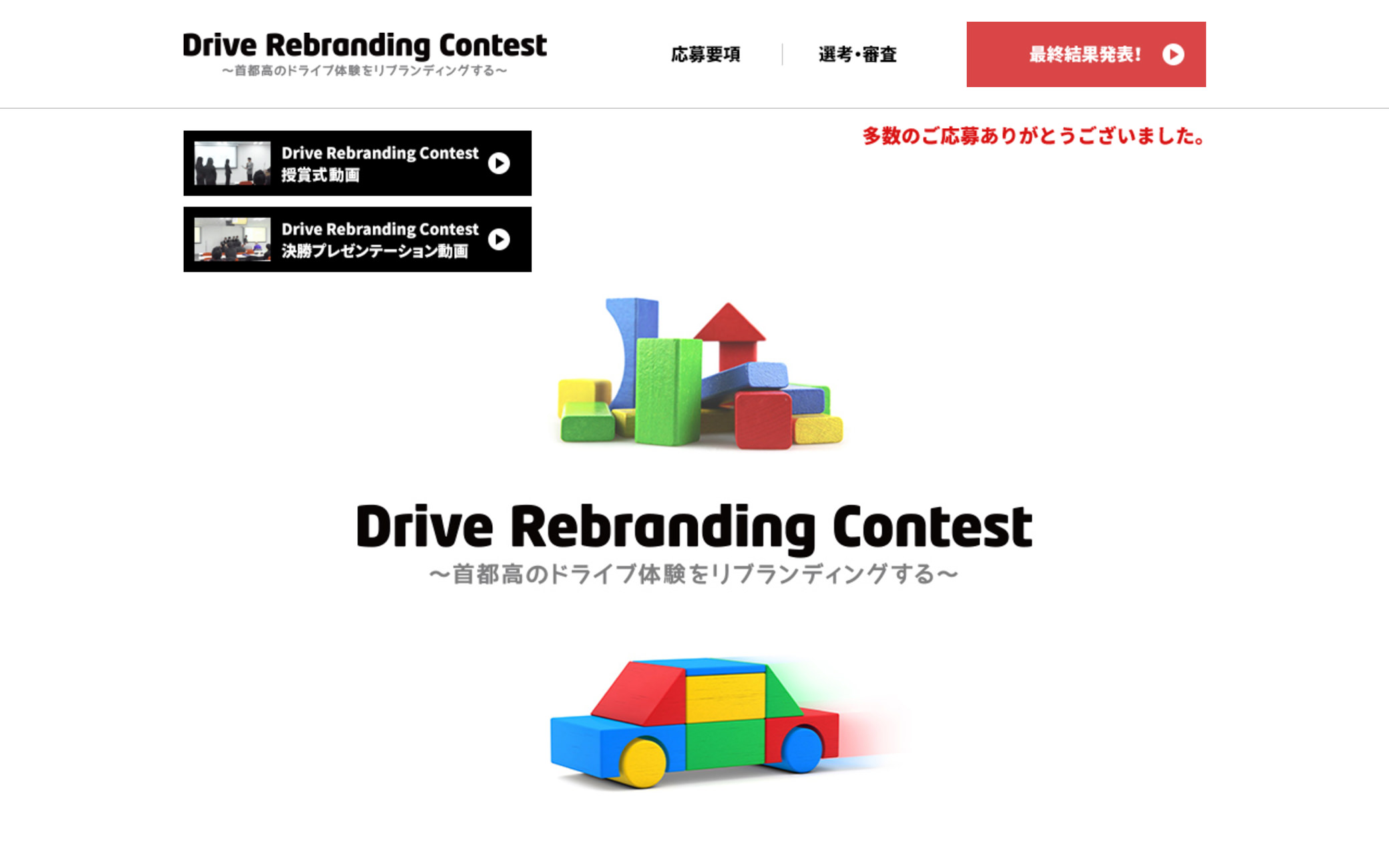 Drive Rebramdimg Contest