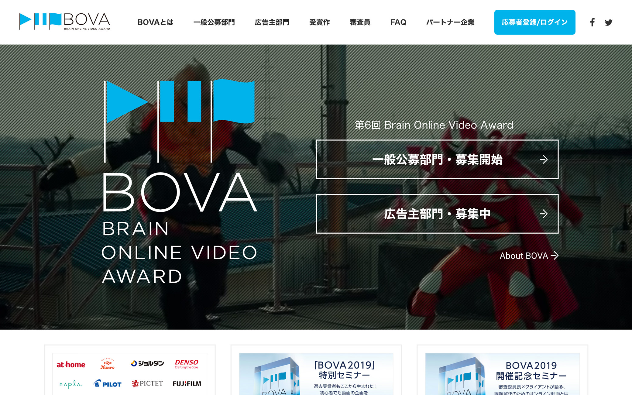 オンライン動画コンテスト「BOVA」 – 宣伝会議