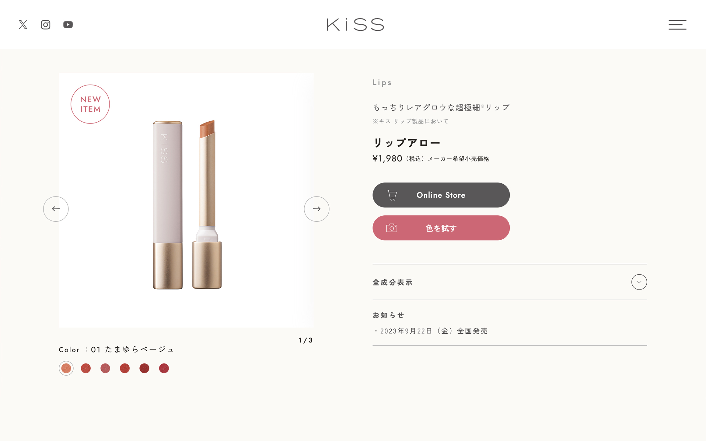 KiSS ブランドサイト